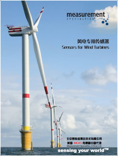 MEAS風(fēng)電專用傳感器 MEAS風(fēng)電專用傳感器